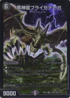 プレイ用】デュエルマスターズ DMEX01 12/80[2004] 黒神龍ブライゼナーガ(スーパーレア)【中古】 DMEX-01 TCG  ゴールデン・ベスト - REALiZE トレカ&ホビー