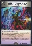 ڥץ쥤ѡۥǥ奨ޥ DMEX01 35/80[2008] ƥХåȡХ()š DMEX-01 TCG ǥ󡦥٥