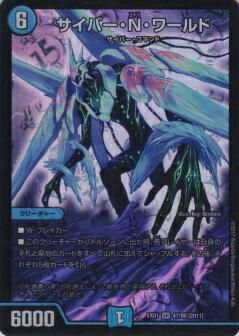 プレイ用】デュエルマスターズ DMEX01 47/80[2011] サイバー・N