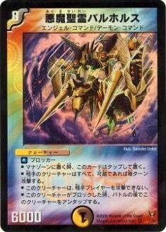 デュエルマスターズ 初期 悪魔聖霊バルホルス 悪魔聖霊バルホルス(DM13 1/55) | デュエル・マスターズ