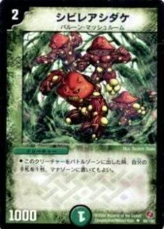 プレイ用】デュエルマスターズ DM18 88/140 シビレアシダケ(アンコモン
