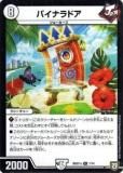 ڥץ쥤ѡۥǥ奨ޥ DMBD07-a 7/14 Хʥɥ (R 쥢)  JĶʼVSâš