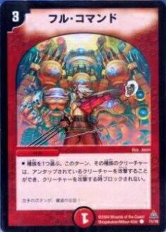デュエルマスターズ フル・コマンド デュエルマスターズ フル・コマンド 種族「エンジェル・コマンド