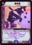 ڥץ쥤ѡۥǥ奨ޥ DMC27 3/55 (٥꡼쥢)š