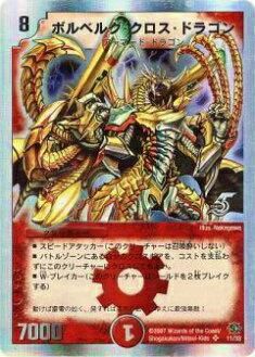 デュエルマスターズ ボルベルグ・クロス・ドラゴン PSA10 デュエマ ボルベルグクロスドラゴン 初期 PSA10 | デュエル