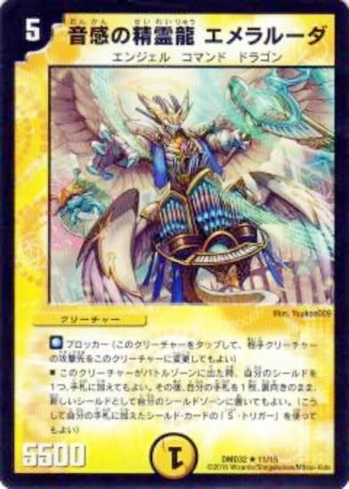 音感の精霊龍　エメラルーダ　プロモ　4枚 音感の精霊龍 エメラルーダ プロモ 4枚 音感の精霊龍