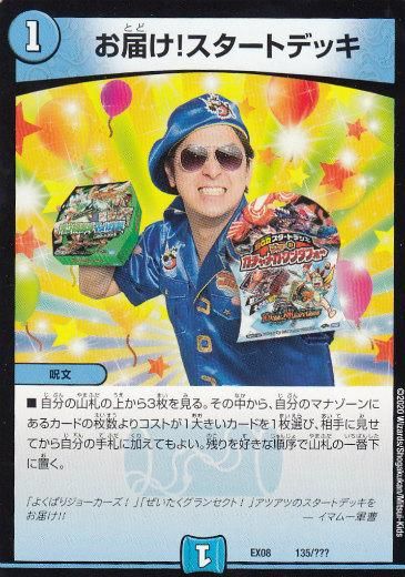 プレイ用】デュエルマスターズ DMEX08 135/??? お届け!スタート
