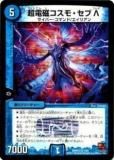 ڥץ쥤ѡۥǥ奨ޥ DMR03 1/54 Ķż⡦ (٥꡼쥢)š