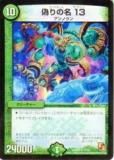 ڥץ쥤ѡۥǥ奨ޥ DMR04 11/55 ̾ 13(쥢)š
