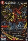 ڥץ쥤ѡۥǥ奨ޥ DMRP09 S9/S12 BAKUOOONߥåĥ (SR ѡ쥢) !ĶGRȥ쥬!! (DMRP-09)š