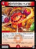 ڥץ쥤ѡۥǥ奨ޥ DMRP11 53/102 POYOYONإ衼 (U 󥳥) !͡1059!! (DMRP-11)š