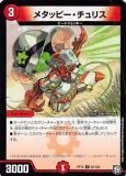 ڥץ쥤ѡۥǥ奨ޥ DMRP12 52/104 ᥿åԡꥹ (U 󥳥) ĶĶĶŷ!å祮饴vsζ (DMRP-12)š