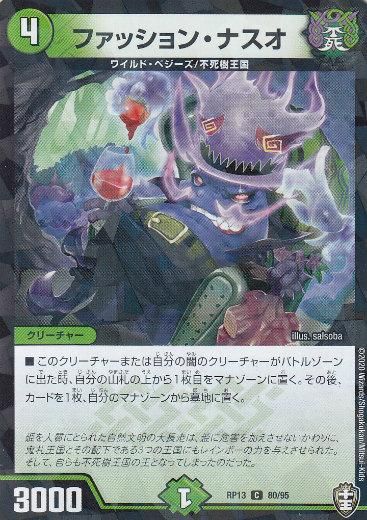 プレイ用】【パラレル仕様】デュエルマスターズ DMRP13 80/95