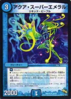 デュエルマスターズ エメラル 51O4ZQfXV3L._AC_SY200_QL15_.jpg