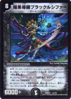 デュエマ　ブラックルシファー　シク　4枚 魔誕導師ブラックルシファー 4枚 25RP2 SR021 - メルカリ