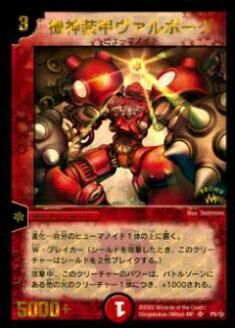 プレイ用】デュエルマスターズ P05/＊ 機神装甲ヴァルボーグ