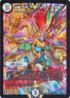 プレイ用】デュエルマスターズ P52/Y14 「必勝」の頂 カイザー「刃鬼
