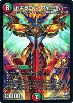 プレイ用】デュエルマスターズ P75/Y15 ドギラゴン