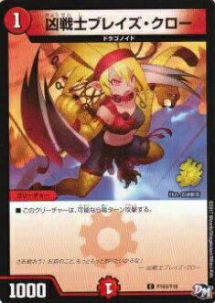 遊戯王 デュエルマスターズ ブレイズクロー Amazon.co.jp | デュエルマスターズ 凶戦士ブレイズ・クロー