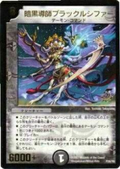 プレイ用】デュエルマスターズ P28/Y6 暗黒導師ブラック