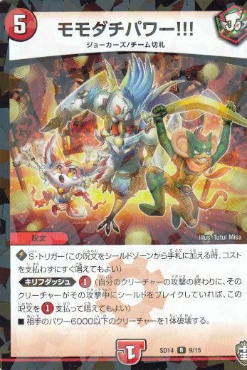 プレイ用】 デュエルマスターズ DMSD14 9/15 モモダチパワー