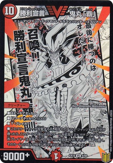 プレイ用】 デュエルマスターズ DMEX15 4/50 勝利宣言 鬼丸「覇」 (KDL 禁断レジェンドカード) 20周年超感謝メモリアルパック  (DMEX-15) 【中古】 - REALiZE トレカ&ホビー