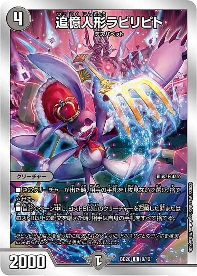 プレイ用】 デュエルマスターズ DMBD20 9/12 追憶人形ラビリピト