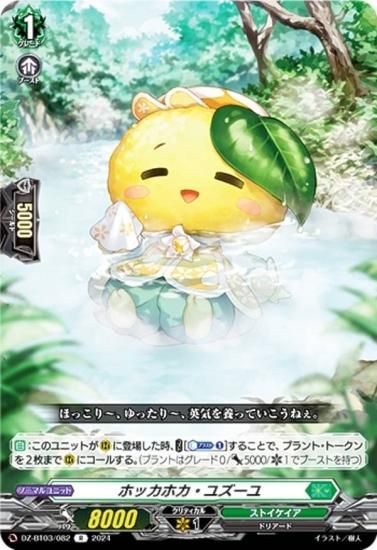ヴァンガード DZ-BT03/082 ホッカホカ・ユズーユ (R レア