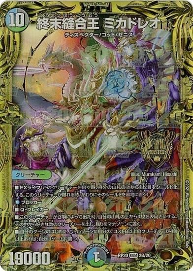 ミカドレオ　20th b ミカドレオ 20th b