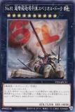 遊戯王 81枚 3枚セット】遊戯王 TT01-JPC31 No.81 超弩級砲塔列車