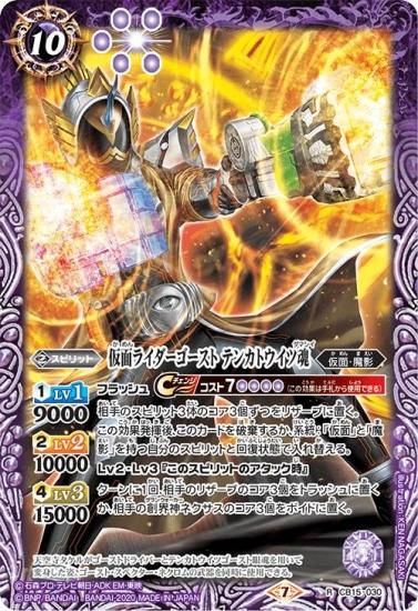 プレイ用】バトルスピリッツ CB15-030 仮面ライダーゴースト