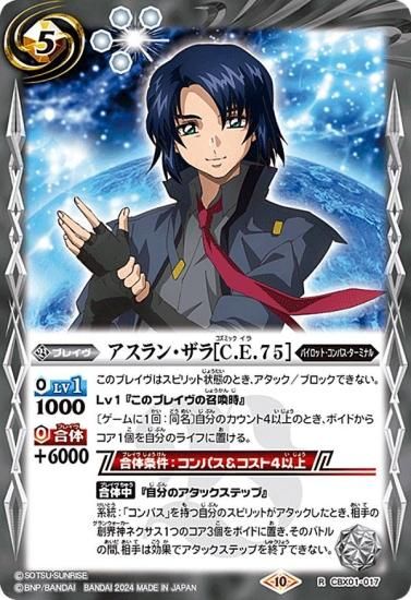 アスラン・ザラ　ショップバトル優勝プロモ ガンダムカードゲーム ショップバトル 優勝プロモ アスラン