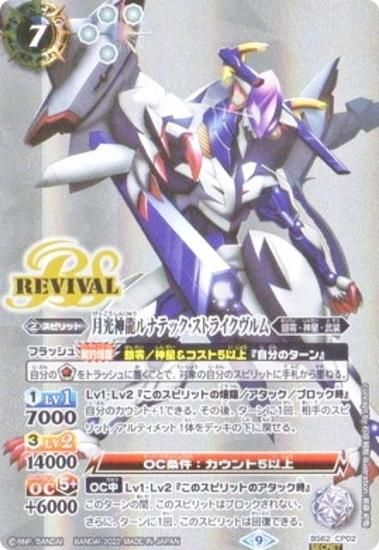 バトスピ ルナテックストライクヴルム シークレット SECRET