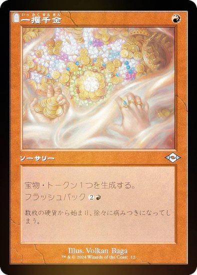 FOIL/旧枠版再録】マジックザギャザリング H2R JP 0012 一攫千金 (日本 