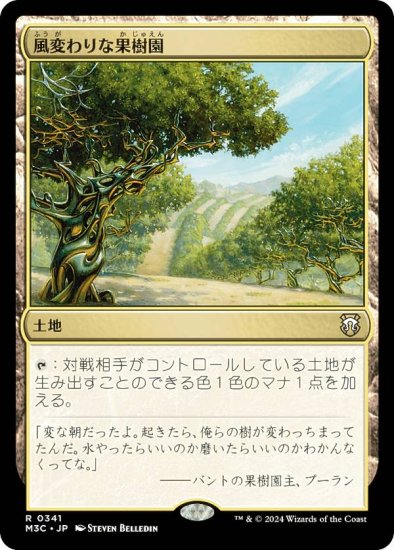 マジックザギャザリング M3C JP 0341 風変わりな果樹園 (日本語版 レア 
