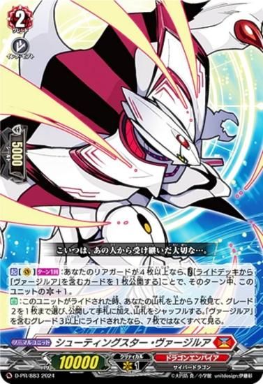 ヴァージルアデッキ　PRカード ヴァンガード D-PR/883 シューティングスター・ヴァージルア (PR