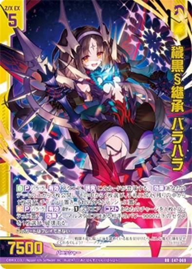 アニメ　ポスター ゼクス Z/X E47-069 穢黒§継承 バラハラ (RR レボリューション
