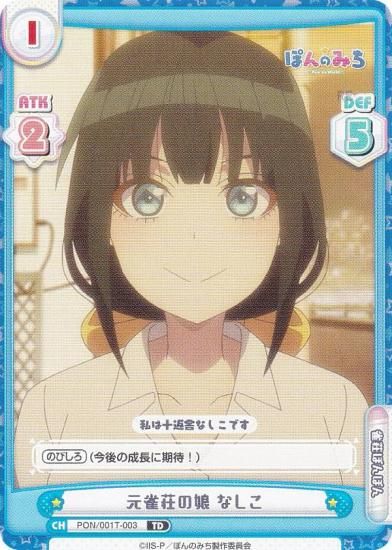 Reバース SP Reバース GO! なしこ ぽんのみち Amazon.co.jp: Reバース for you ブースターパック TVアニメ