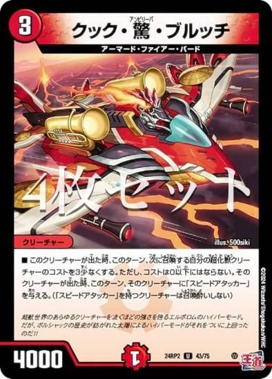 デュエルマスターズ43枚