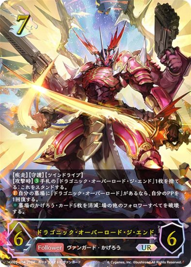 シャドウバースエボルヴ ダークドラグーン・フォルテ 進化後 やるせな UR ①