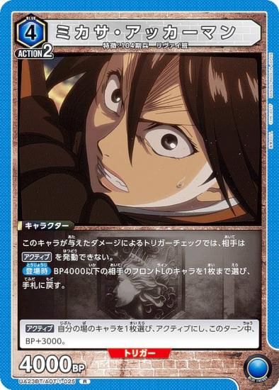 ユニオンアリーナ UA23BT/AOT-1-025 ミカサ・アッカーマン (R