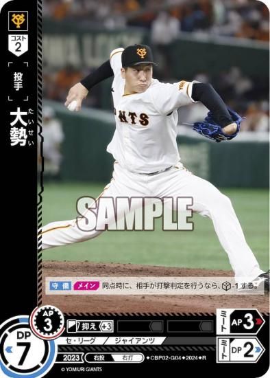 ドリームオーダー CBP02-G04 大勢 読売ジャイアンツ (R レア) セ