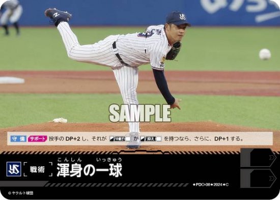 ドリームオーダー CBP02/PDO-08 渾身の一球 東京ヤクルトスワローズ (C コモン) セ・リーグ ブースターパック 2024 Vol.2 -  REALiZE トレカ&ホビー