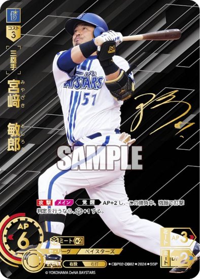 スペシャルパラレル】ドリームオーダー CBP02-DB02 宮崎 敏郎 横浜DeNAベイスターズ (SSP スーパースペシャル) セ・リーグ  ブースターパック 2024 Vol.2 - REALiZE トレカ&ホビー