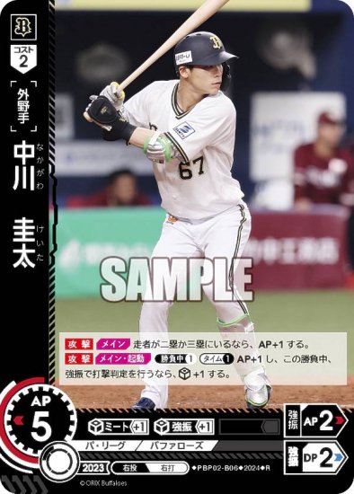 ドリームオーダー PBP02-B06 中川　圭太 オリックス・バファローズ (R レア) パ・リーグ ブースターパック 2024 Vol.2 -  REALiZE トレカ&ホビー