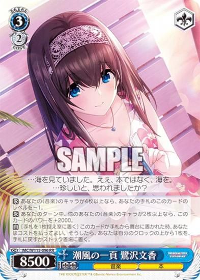 ヴァイスシュヴァルツ IMC/W115-096SP 潮風の一頁 鷺沢文香 (SP スペシャル) ブースターパック アイドルマスター シンデレラガールズ Next Twinkle! WS】潮風の一頁 鷺沢文香(サイン)【SP】IMC/W115-096ヴァイス