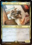 【テクスチャー・FOIL】マジックザギャザリング ACR JP 0267 エツィオ・アウディトーレ・ダ・フィレンツェ (日本語版 神話レア) アサシンクリード (MTG) エツィオ・アウディトーレ・ダ・フィレンツェ/Ezio Auditore da