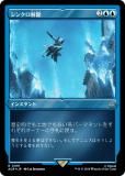ڥå󥰡FOILۥޥå㥶 ACR JP 0189 󥯥 (ܸ 쥢) 󥯥꡼ (MTG)