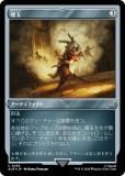 ڥå󥰡FOILۥޥå㥶 ACR JP 0259  (ܸ 󥳥) 󥯥꡼ (MTG)