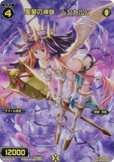 ウィクロス　聖天姫 ムンカルン　USR　2枚 カード詳細 – WIXOSS-ウィクロス-｜タカラトミー